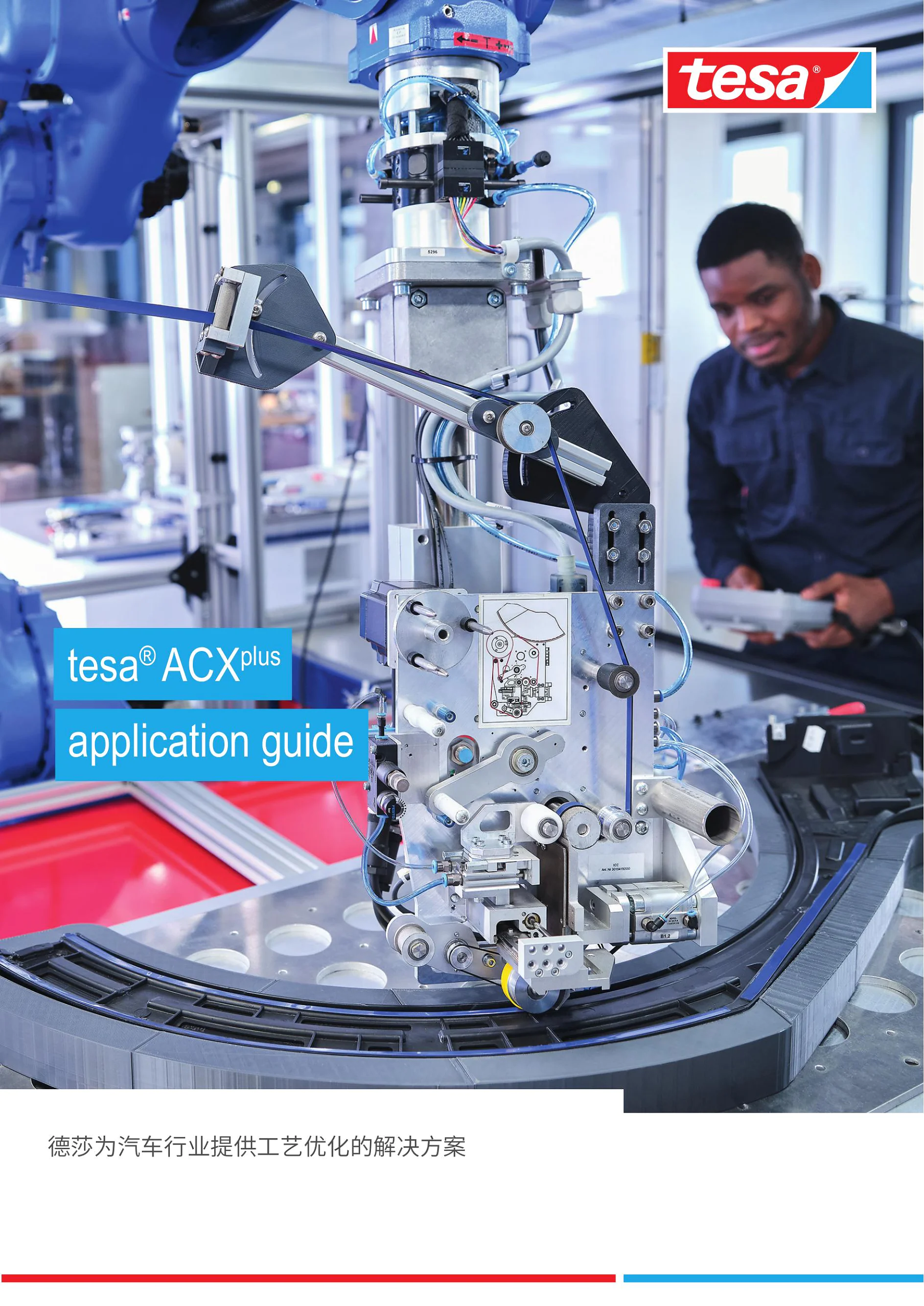 tesa ACXplus Application Guide_Chinese_2023.1