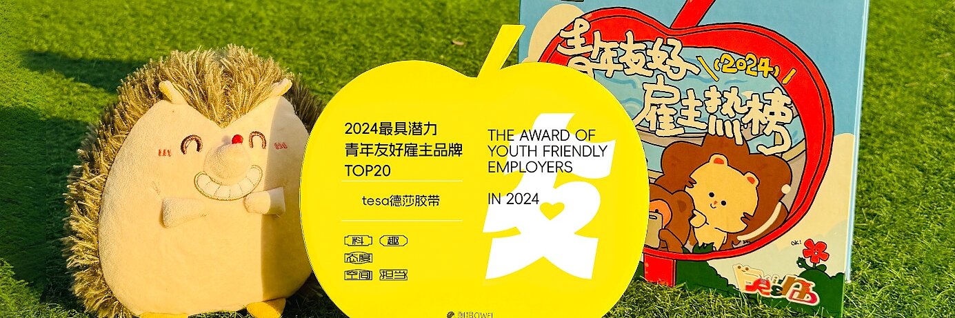 2024最具潜力青年友好雇主品牌Top20